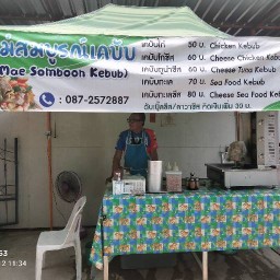 แม่สมบูรณ์เคบับ