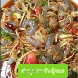 ตำส้มรถซิ่ง