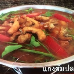 แกงส้มปลาสลิด