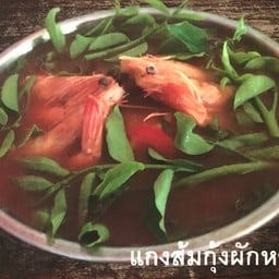 แกงส้มกุ้งผักหวาน
