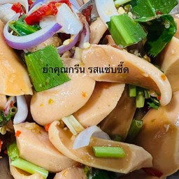 ยำไส้กรอกไก่