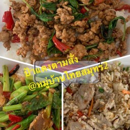 ป้าแดงตามสั่ง@หมู่บ้านไทยสมุทร2