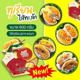 ขนมเปี๊ยะไข่ทะลักไส้ทุเรียน ขนาด500-600กรัม