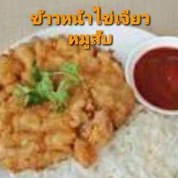 ข้าวไข่เจียวหมูสับ