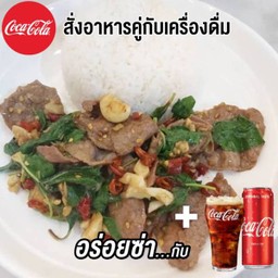 [อร่อยซ่ากับโค้ก] ข้าวกะเพราเนื้อสไลด์ และโค้กกระป๋อง