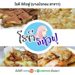 โรตี ชุดสุดคุ้ม Set 2