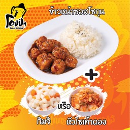 ข้าวหน้าไก่กรอบซอสโชกุน+หัวไชเท้าดองหรือกิมจิขนาด1ออนส์