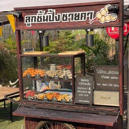 สบายตัว