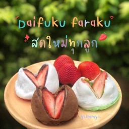 DaifukuFARAKU ไดฟูกุสตอเบอรี่สดนครปฐม