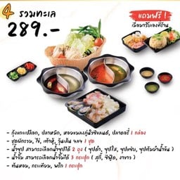 ชุดรวมทะเล