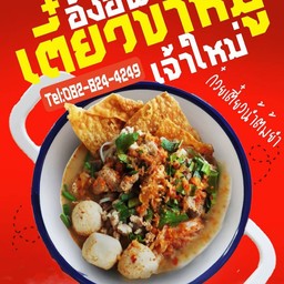 อังอีฟfood&cafe