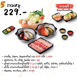 ชุดรวมหมู