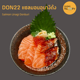 แซลมอนอุนางิด้ง