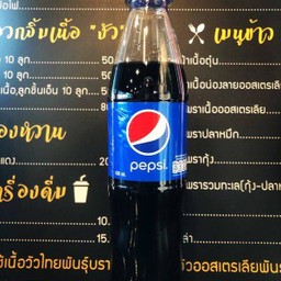 น้ำเป๊ปซี่