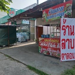 ลาบ ก้อย ต้ม แซ่บ ธนบุรีเจ้าเก่า(ร้านใหม่หน้าโลตัสไฟแดงเส้นเดิม ลาบแซ่บ ย้ายร้านใหม่ อร่อยกว่าเก่าหน้าโลตัสไฟแดง รร.เมืองฯ