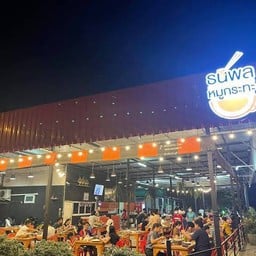 คนเต็มร้านเลยจ้า