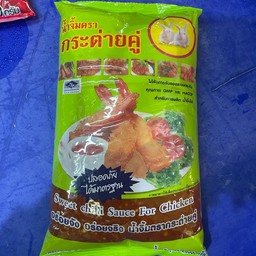 น้ำจิ้มตรากระต่ายคู่