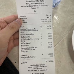 ใบเสร็จ