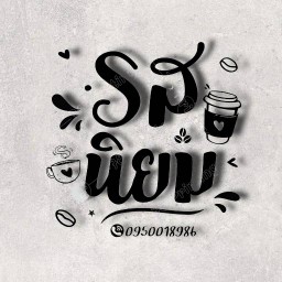 รสนิยม (อาหารตามสั่ง)