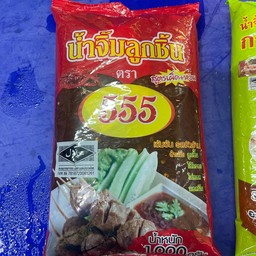 น้ำจิ้มห้าห้าห้า