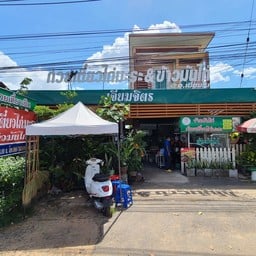 เจียมจิตร ก๋วยเตี๋ยวไก่มะระ ＆ ข้าวมันไก่
