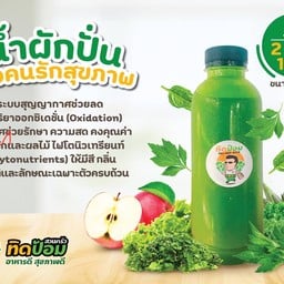 น้ำผักปั่น