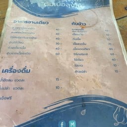 เมนู