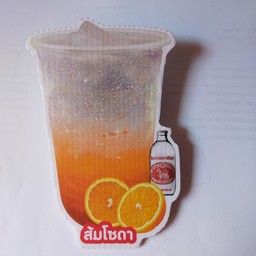 ส้มมะนาวโซดา