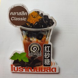 เฉาก๊วยโบราณใส่นม