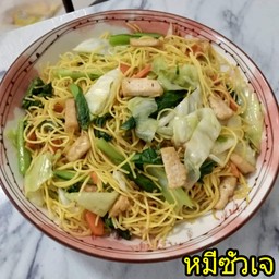 ผัดหมี่ซั่วเจ