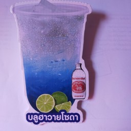 บลูฮาวายมะนาวโซดา