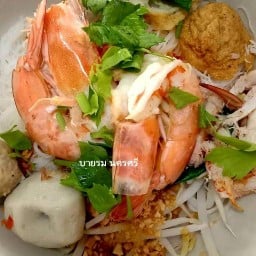 ก๋วยเตี๋ยวทะเล บายรม นครศรี ไม่มีสาขา