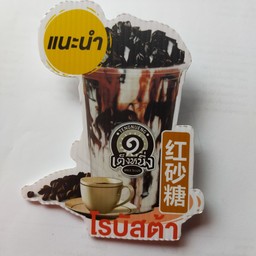 เฉากว๊ยเต๊งหนึ่งโรบัตต้า