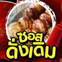 ซอสทาโกะยากิ ดั้งเดิม (Original Sauce)