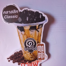 เฉากว๊ยเต๊งหนึ่งกาแฟ