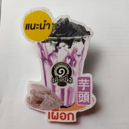 เฉากว๊ยเต๊งหนึ่งเผือก