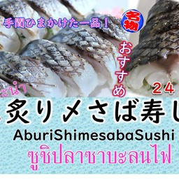 ปลาซาบะลนไฟ