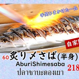 ปลาซาบะดอง