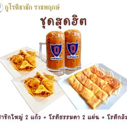 ชุดสุดฮิต