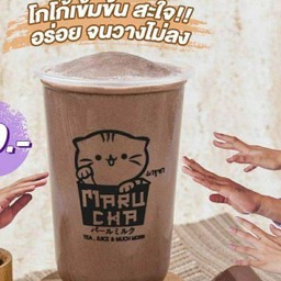 ชาโกโก้ปั่น