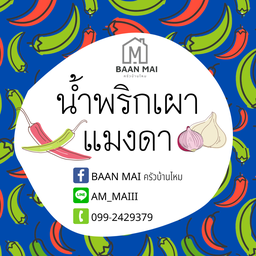 BAAN MAI ครัวบ้านไหม