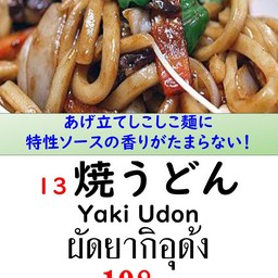 ผัดยากิอุด้ง