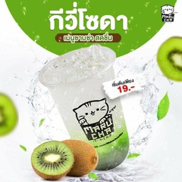 กีวี่โซดา