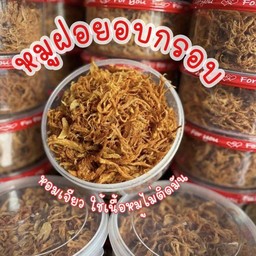 หมูเส้นกรอบ หอมเจียว หมูฝอย ไร้น้ำมัน