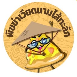กะเพรา35 & พิซซ่าเวียดนามไส้ทะลัก 1