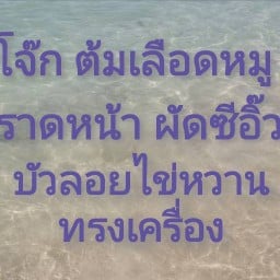 เจ้เล็กสุดแซ่บ พฤกษาวิลเลจ 5