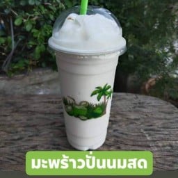 ขวัญ มะพร้าวน้ำหอมปั่น&นมหมีปั่น