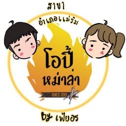 โอปี้หม่าล่า สาขาอำเภอแม่ริม by เฟ้ยอร