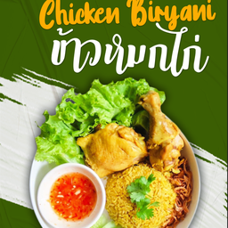 ข้าวหมกไก่ต้ม
