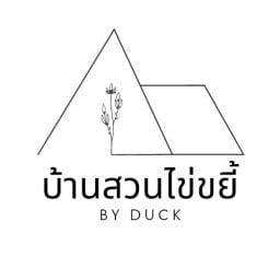 บ้านสวนไข่ขยี้ By Duck Rangsit